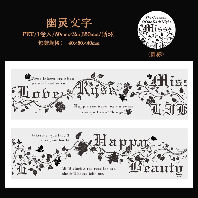 BONBONBONNIE🐰美好的一天 暗夜的契約系列 哥德哥特雷射PET膠帶-規格圖7