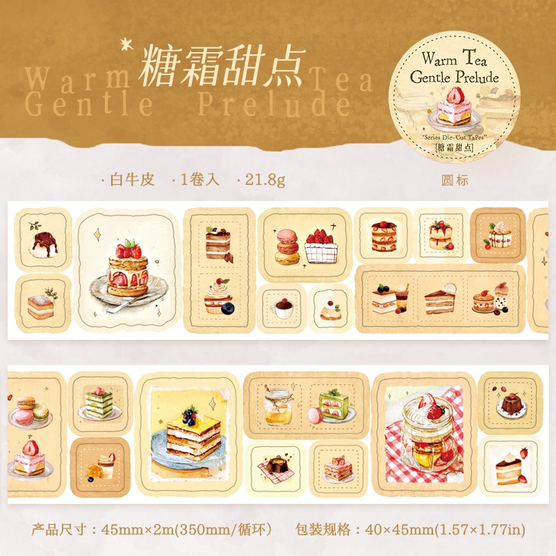 BONBONBONNIE🐰番茄醬少女 暖茶輕序系列 喫茶主題 復古奶茶色調白牛皮紙膠帶-規格圖8