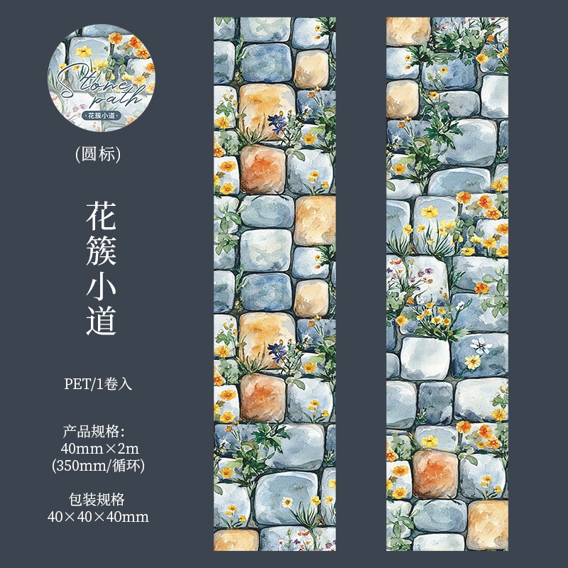BONBONBONNIE🐰美好的一天 石徑小路系列 地板造景PET膠帶-規格圖6