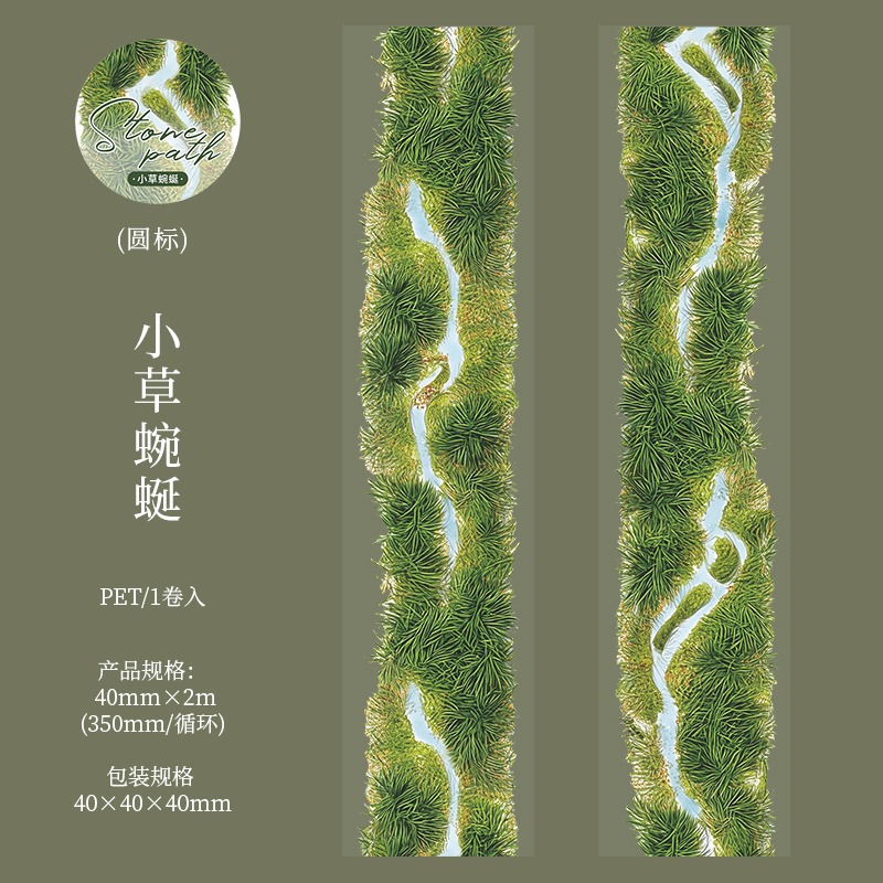 5.小草蜿蜒