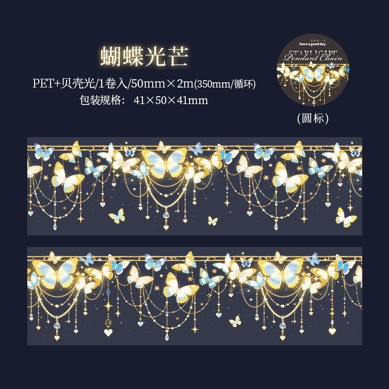BONBONBONNIE🐰美好的一天 星芒垂鏈 夢幻星光燈串貝殼光PET膠帶-規格圖7