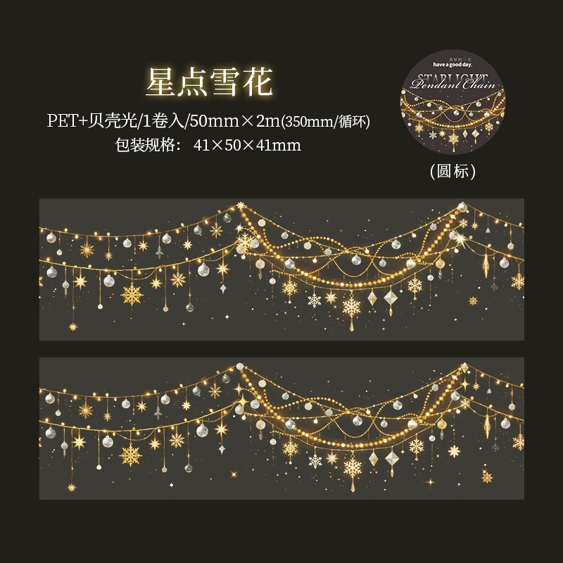 BONBONBONNIE🐰美好的一天 星芒垂鏈 夢幻星光燈串貝殼光PET膠帶-規格圖7