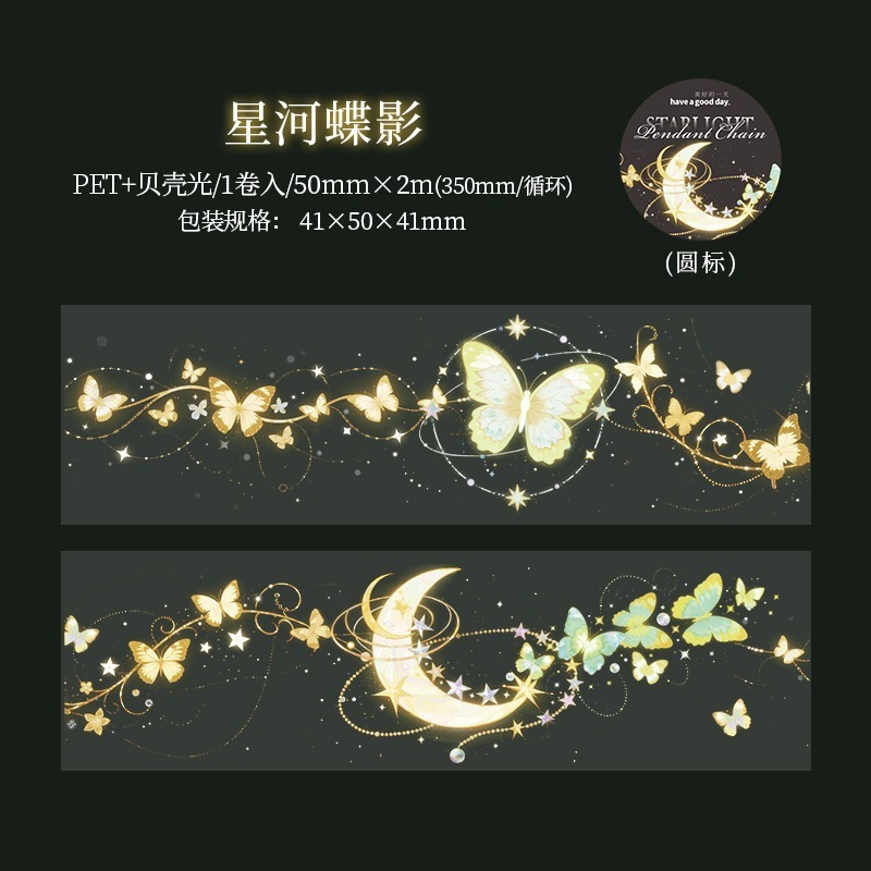 BONBONBONNIE🐰美好的一天 星芒垂鏈 夢幻星光燈串貝殼光PET膠帶-規格圖7
