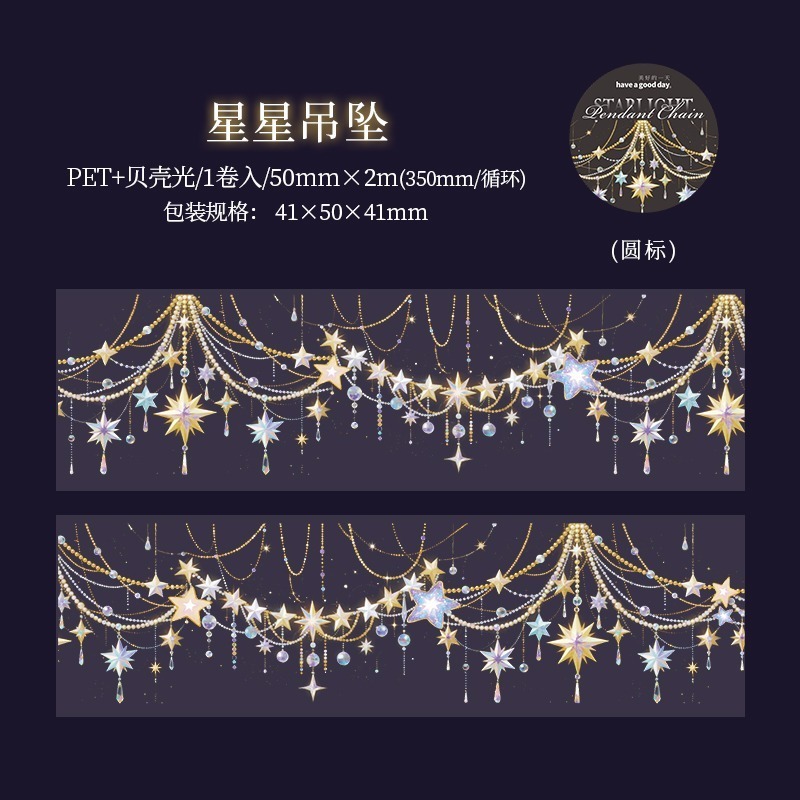 BONBONBONNIE🐰美好的一天 星芒垂鏈 夢幻星光燈串貝殼光PET膠帶-規格圖7