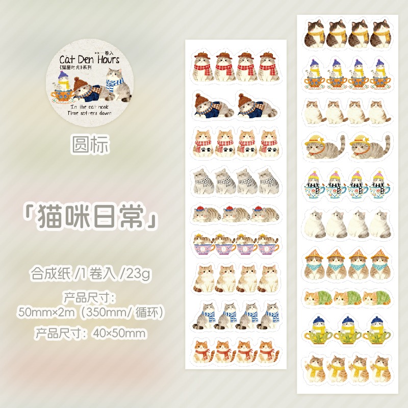 BONBONBONNIE🐰番茄醬少女 貓屋時光 小貓 甜點 傢俱 溫馨 模切膠帶-規格圖9