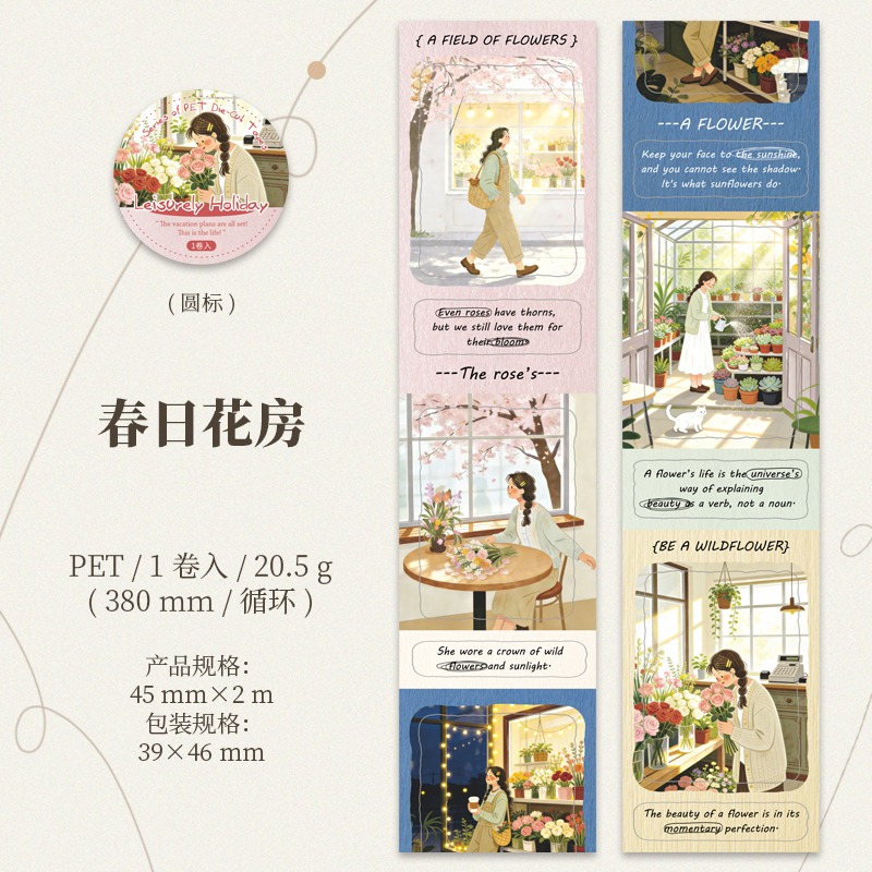 BONBONBONNIE🐰番茄醬少女 悠然假日 插畫文字PET模切膠帶-規格圖8