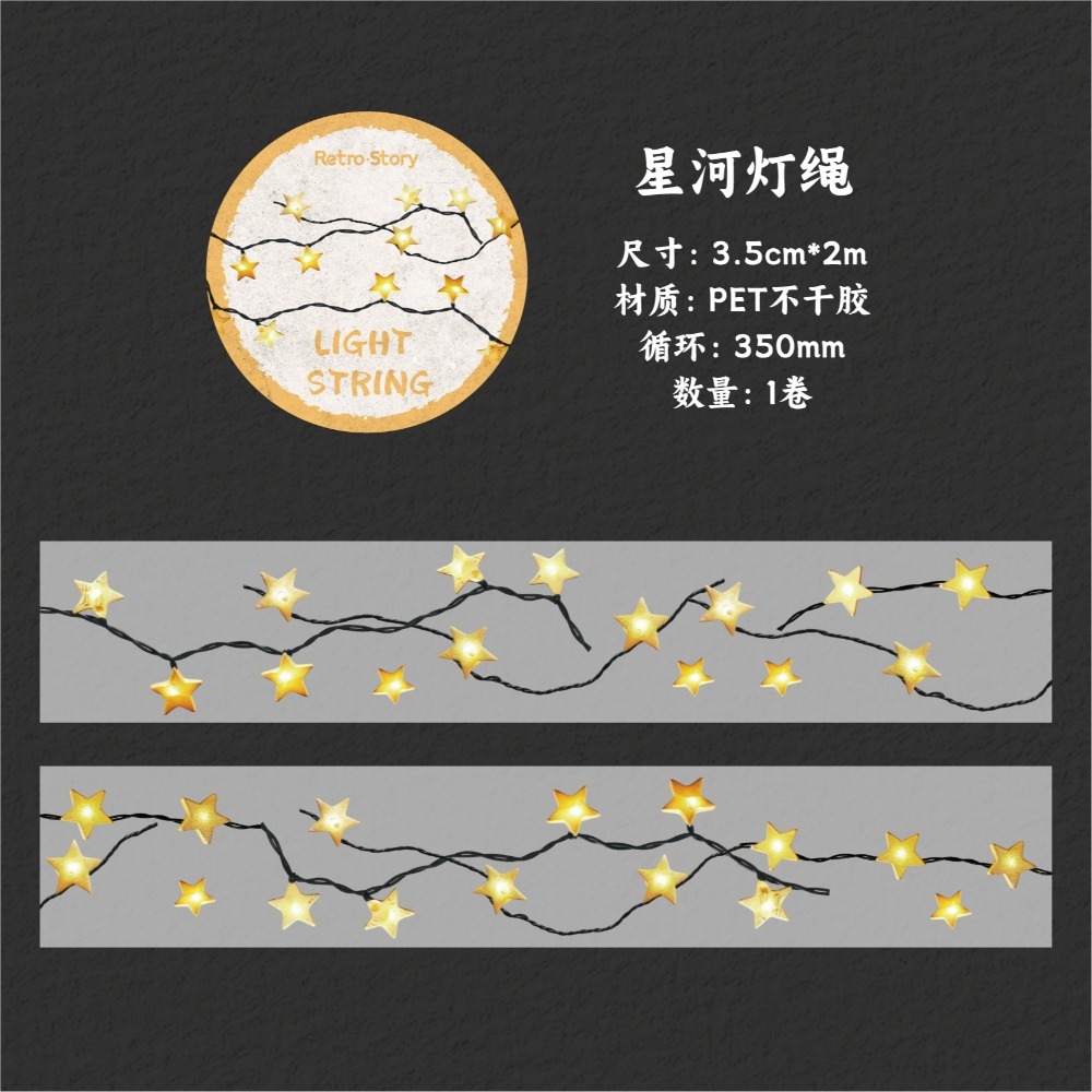 4.星河燈繩