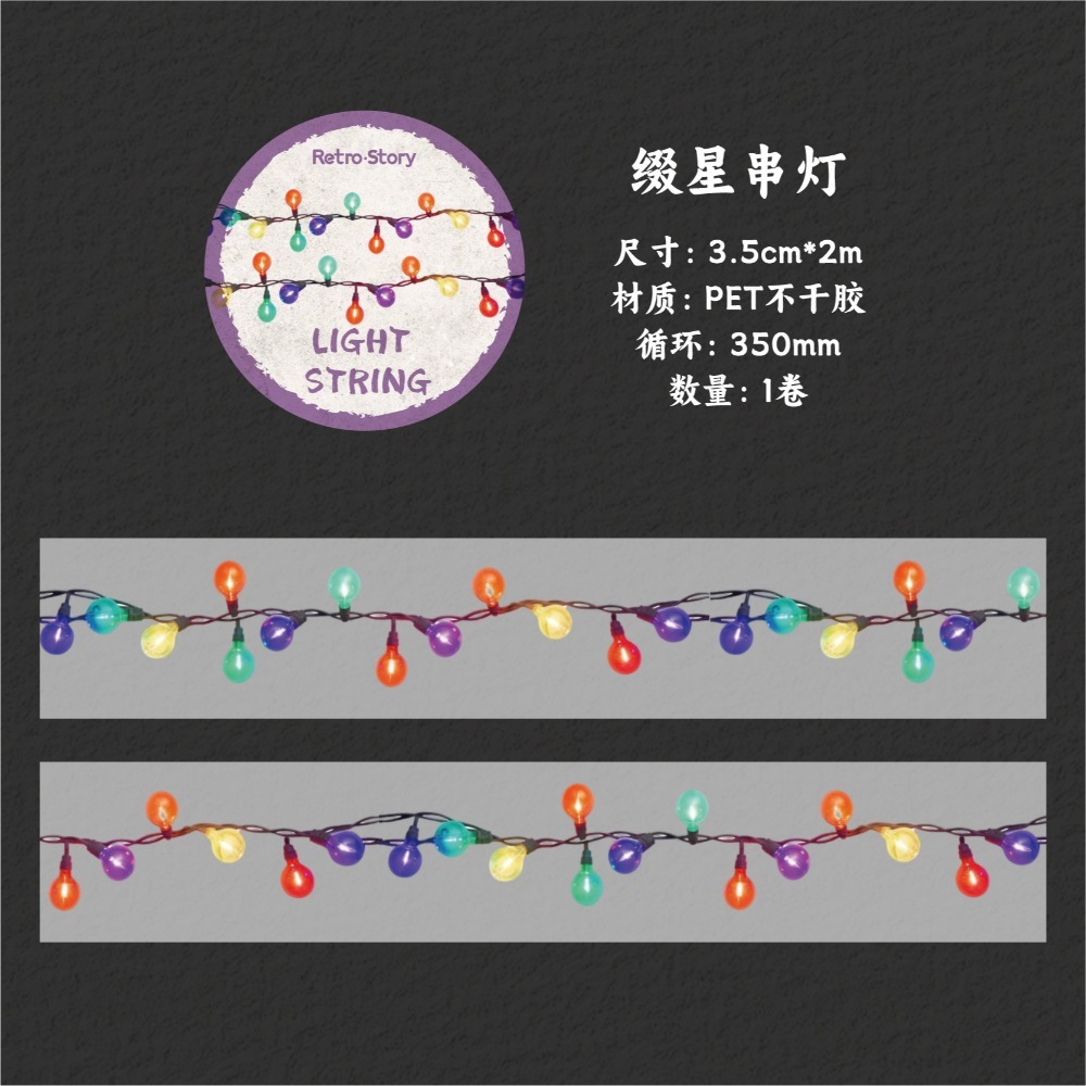 BONBONBONNIE🐰Retro Story 斑斕燈串系列 燈串派對造景PET膠帶-規格圖6