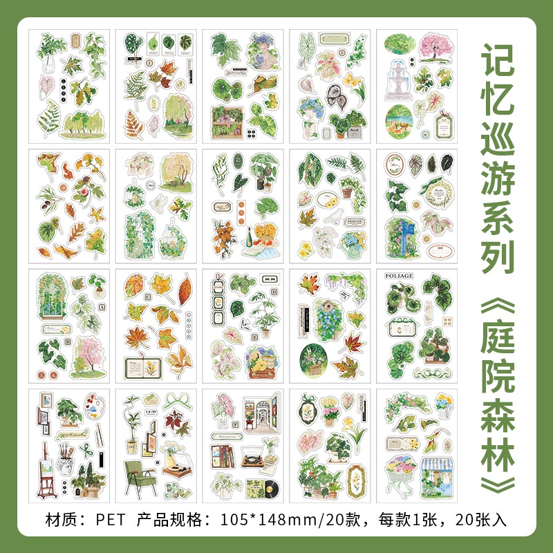 1.庭院森林