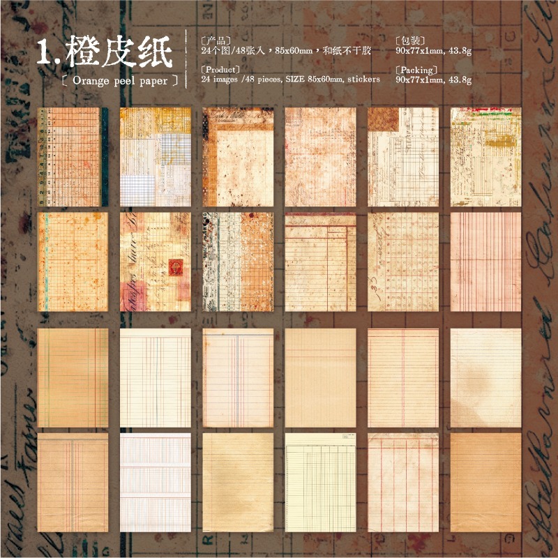 1.橙皮紙
