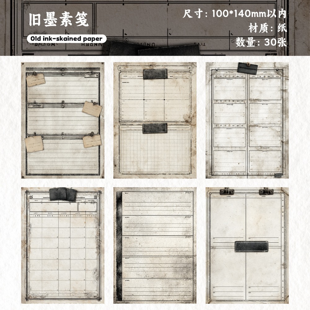 1.舊墨素箋