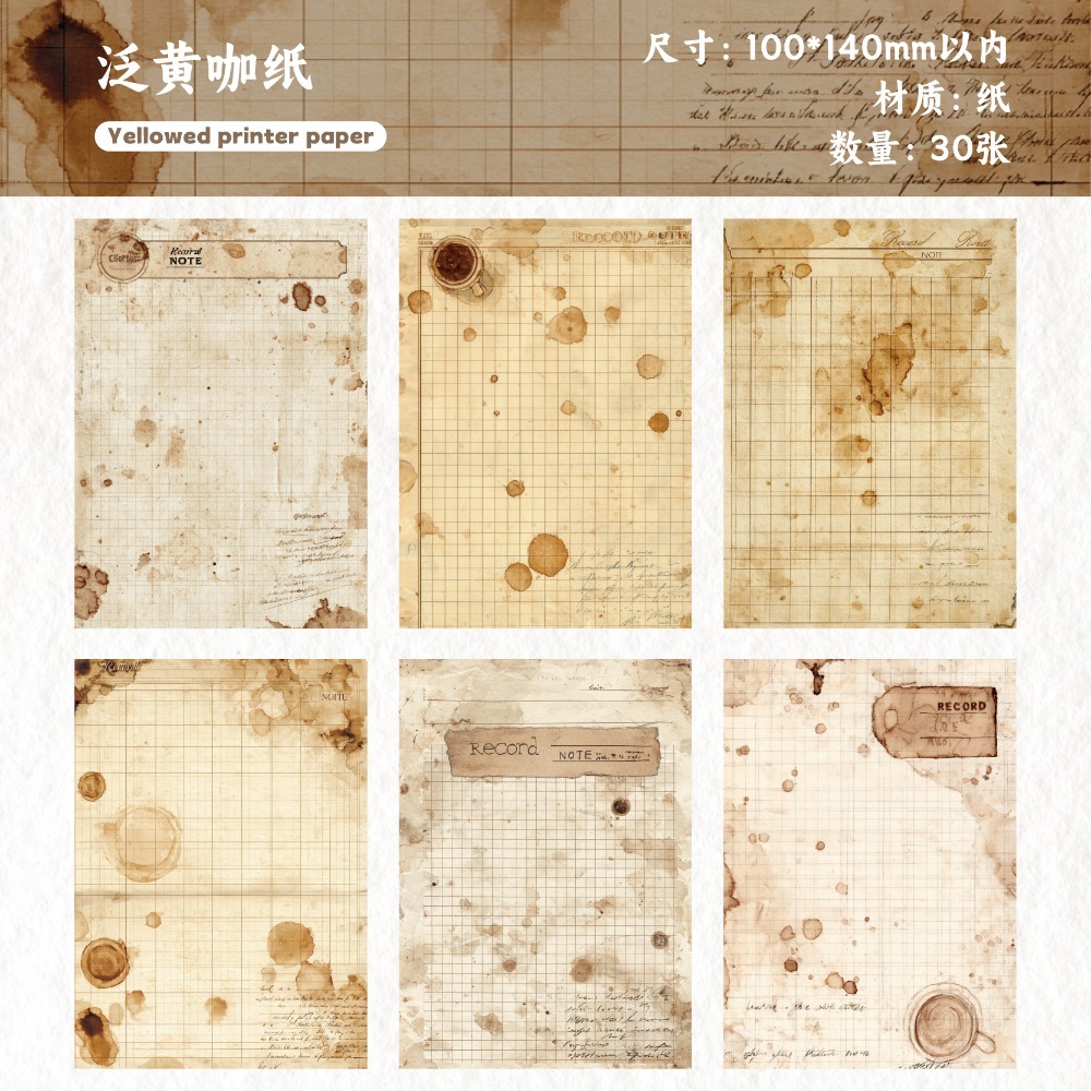 4.泛黃咖紙