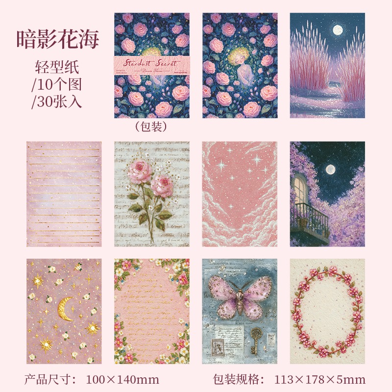 2.暗影花海