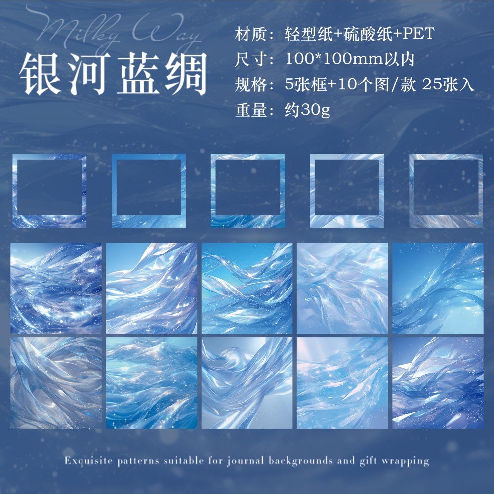1.銀河藍綢