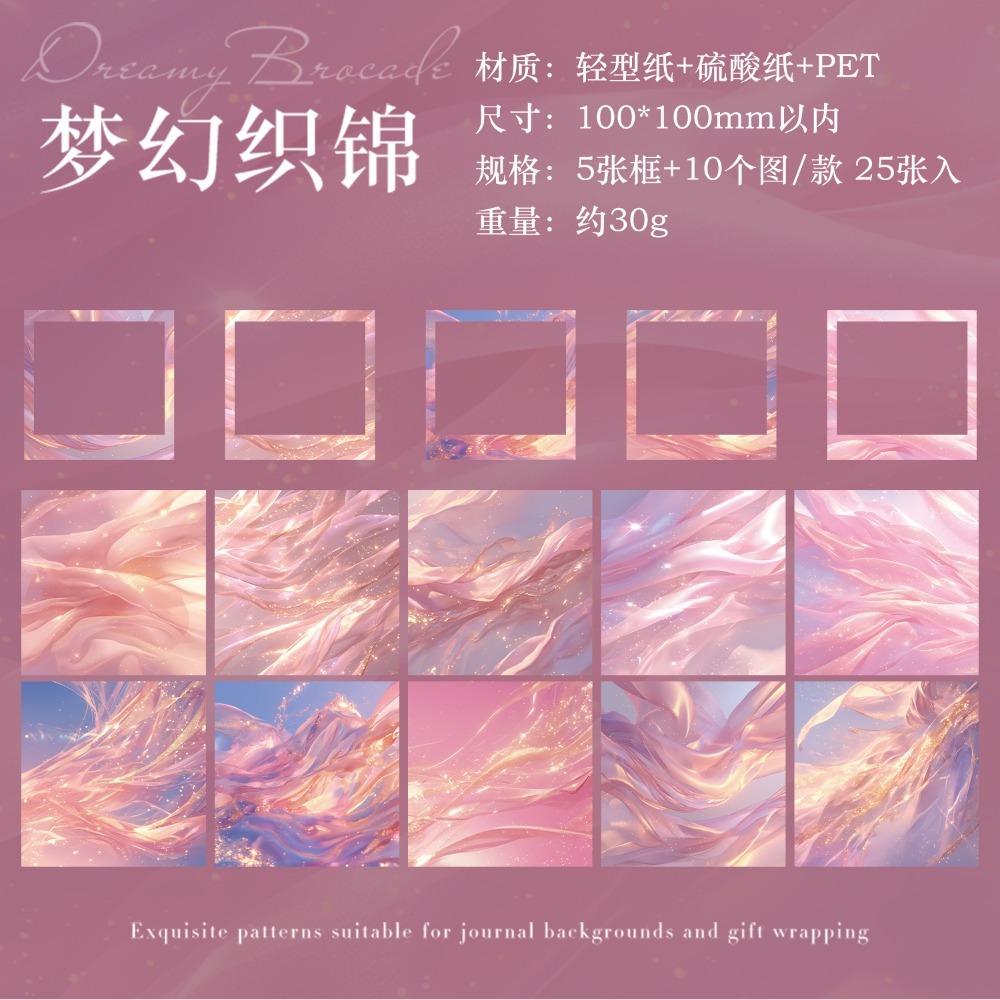 5.夢幻織錦