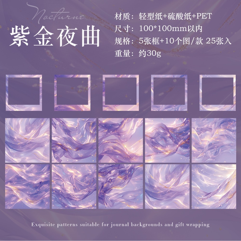 6.紫金夜曲
