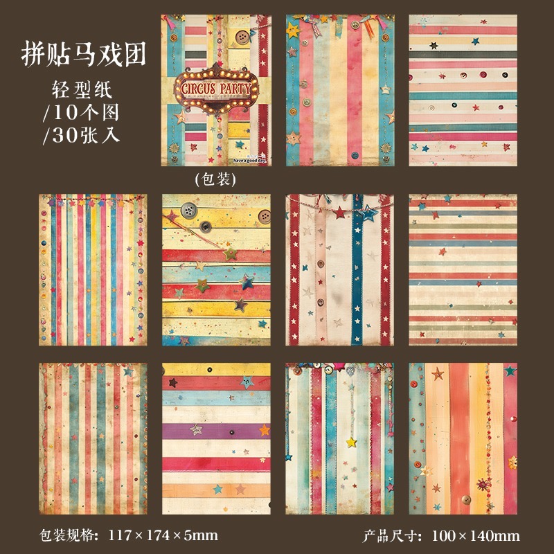 3.拼貼馬戲團
