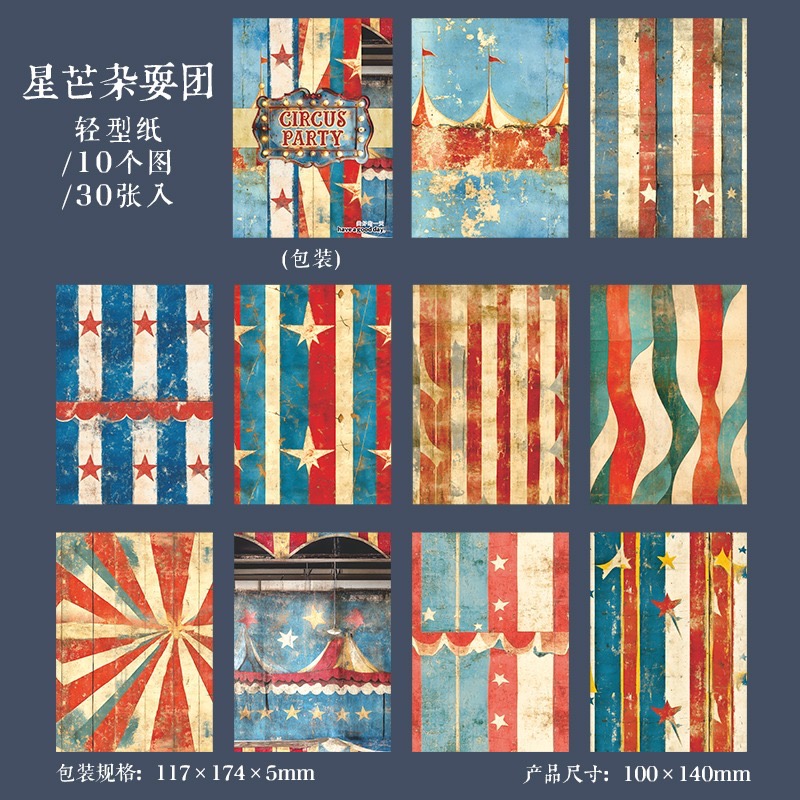 6.星芒雜耍團