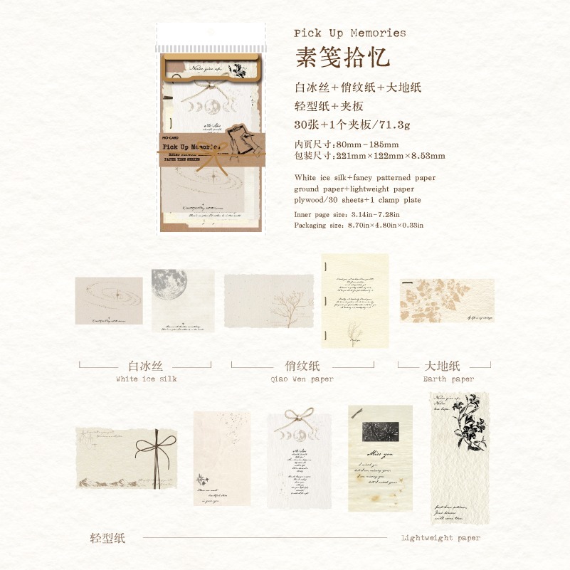 1.素箋拾憶