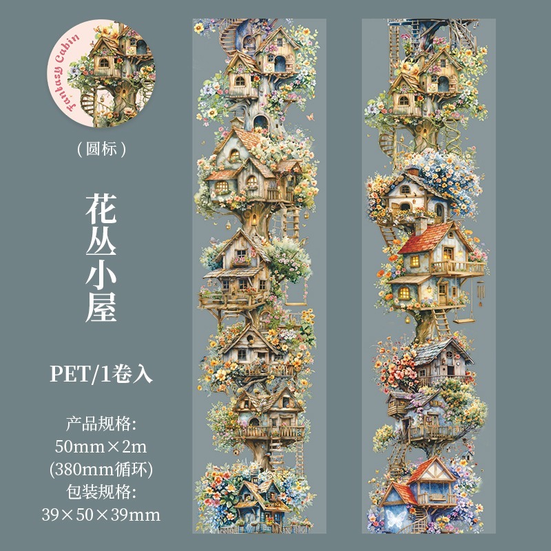 3.花叢小屋