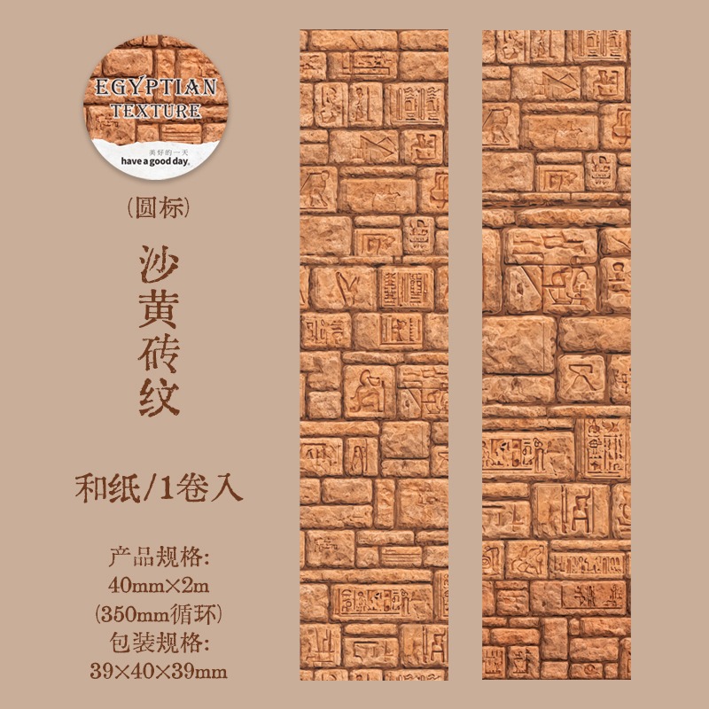 BONBONBONNIE🐰美好的一天 埃及探險記系列 歷史文物和紙膠帶-規格圖7