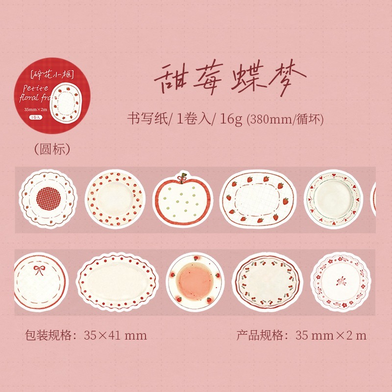 5.甜莓蝶夢