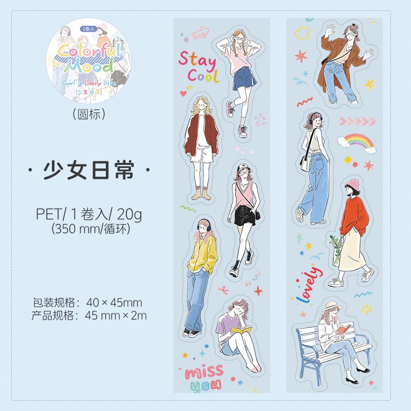 BONBONBONNIE🐰番茄醬少女 彩色心情 手繪插畫PET模切膠帶-規格圖10