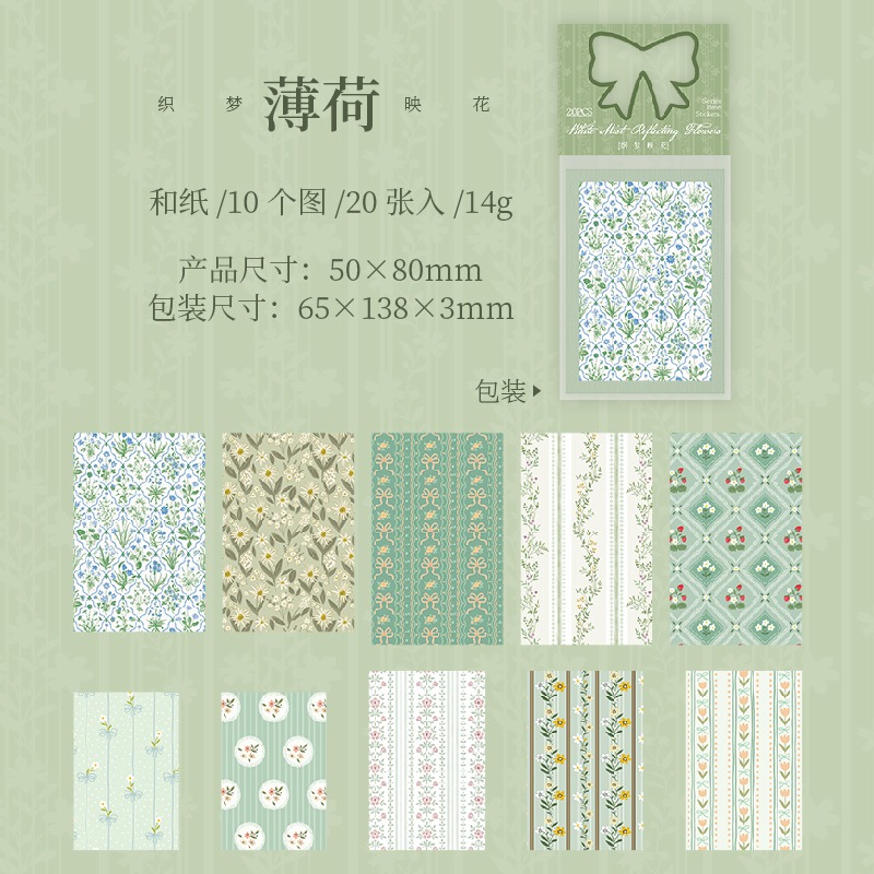 BONBONBONNIE🐰番茄醬少女 織夢映花 百搭碎花打底和紙貼紙包-規格圖6