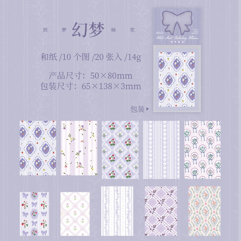 BONBONBONNIE🐰番茄醬少女 織夢映花 百搭碎花打底和紙貼紙包-規格圖6
