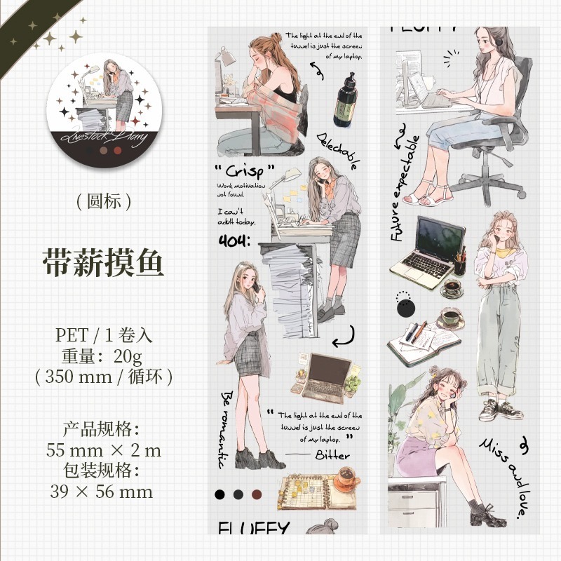 BON BON BONNIE🐰手帳素材 蕃茄醬少女 社畜日記系列 上班穿搭PET膠帶-規格圖7