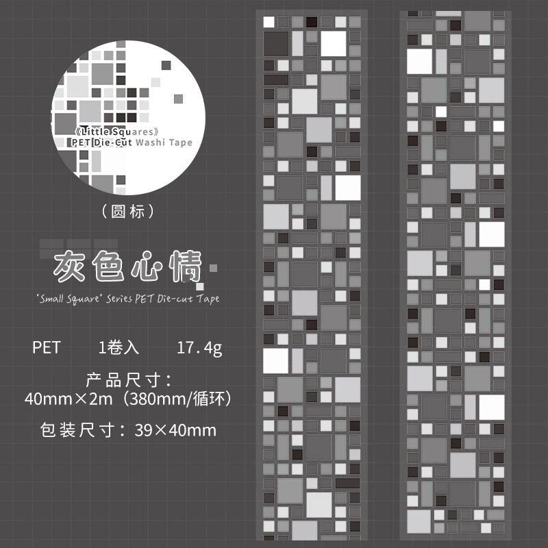 BON BON BONNIE🐰手帳素材 蕃茄醬少女小方塊系列簡約基礎PET模切膠帶-規格圖8