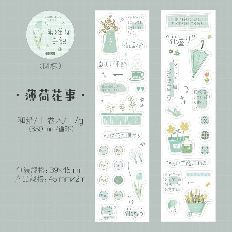 BON BON BONNIE🐰手帳素材  蕃茄醬少女 素雅手記系列 手繪文字溫馨和紙膠帶-規格圖8