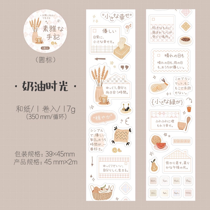 BON BON BONNIE🐰手帳素材  蕃茄醬少女 素雅手記系列 手繪文字溫馨和紙膠帶-規格圖8