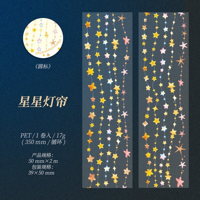 BON BON BONNIE🐰手帳素材  蕃茄醬少女 垂簾碎光系列 珠簾漫影無縫PET膠帶-規格圖7