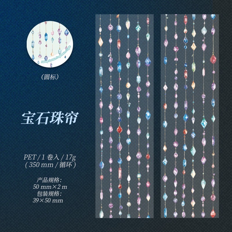 BON BON BONNIE🐰手帳素材  蕃茄醬少女 垂簾碎光系列 珠簾漫影無縫PET膠帶-規格圖7