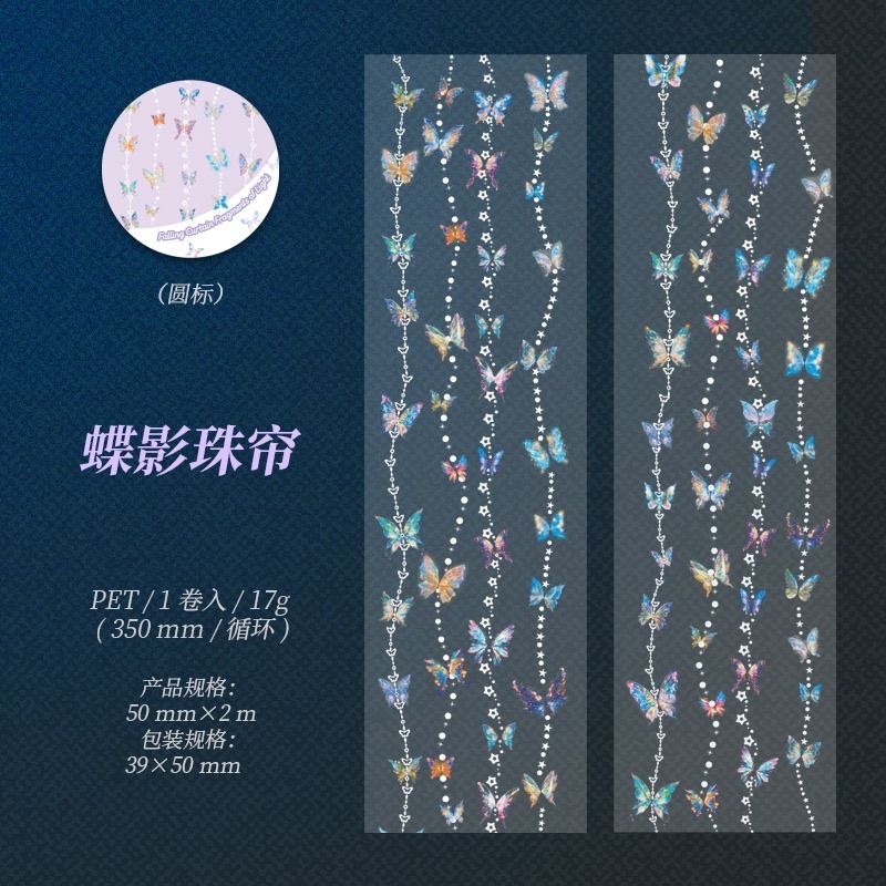 BON BON BONNIE🐰手帳素材  蕃茄醬少女 垂簾碎光系列 珠簾漫影無縫PET膠帶-規格圖7
