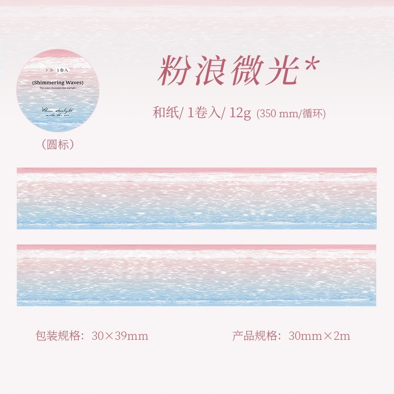 BON BON BONNIE🐰手帳素材  蕃茄醬少女 波光粼粼 水波紋造景 和紙膠帶-規格圖8