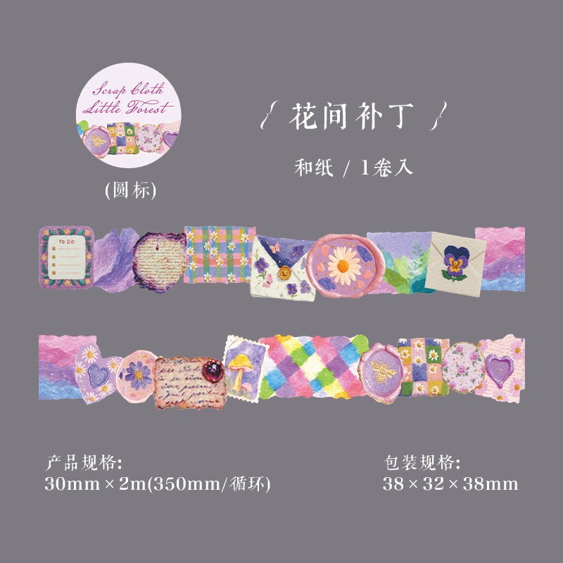 BON BON BONNIE🐰手帳素材  美好的一天 碎布小森林系列 異形手繪和紙膠帶-規格圖6