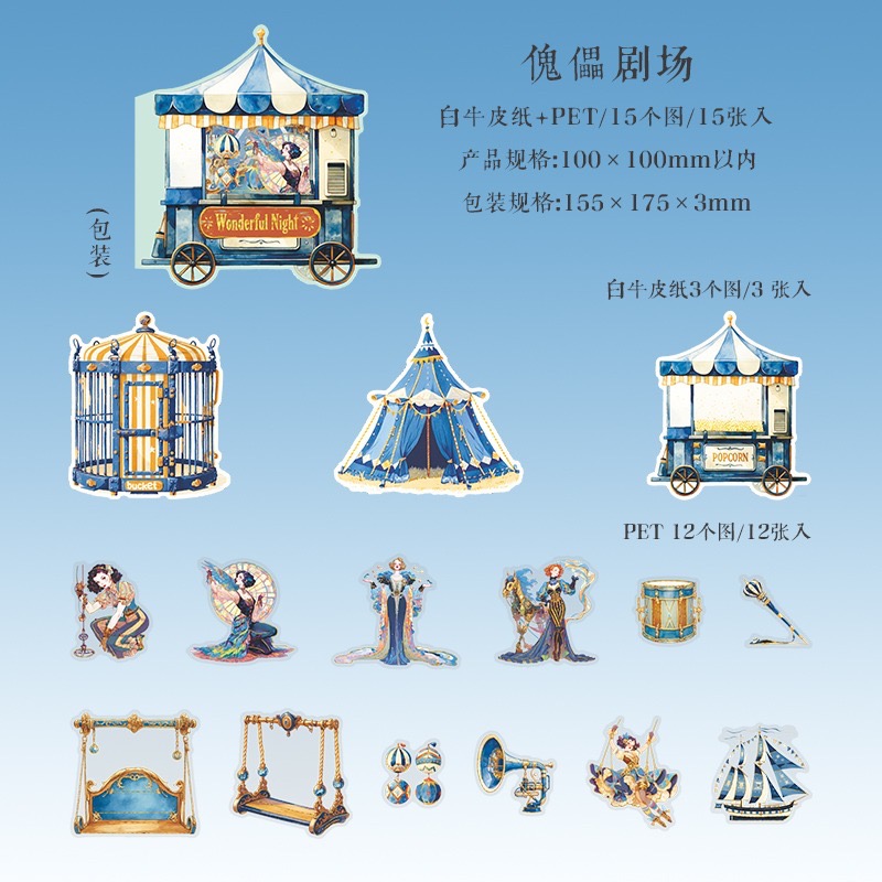 BON BON BONNIE🐰手帳素材  美好的一天 奇妙之夜巡演系列 劇場主題造景貼紙包-規格圖8