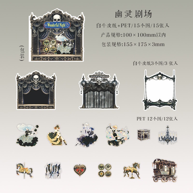 BON BON BONNIE🐰手帳素材  美好的一天 奇妙之夜巡演系列 劇場主題造景貼紙包-規格圖8