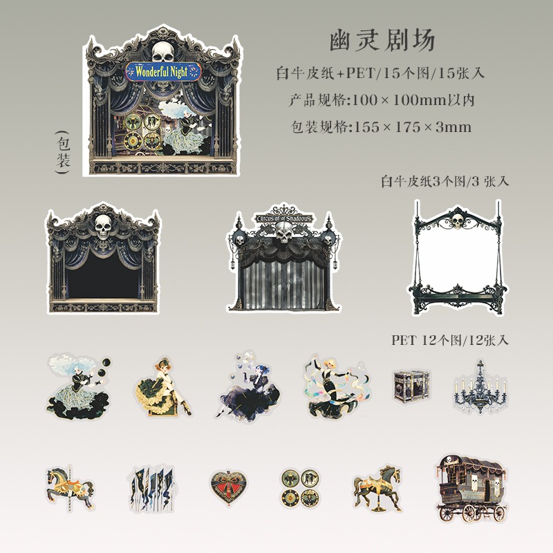 BON BON BONNIE🐰手帳素材  美好的一天 奇妙之夜巡演系列 劇場主題造景貼紙包-規格圖8