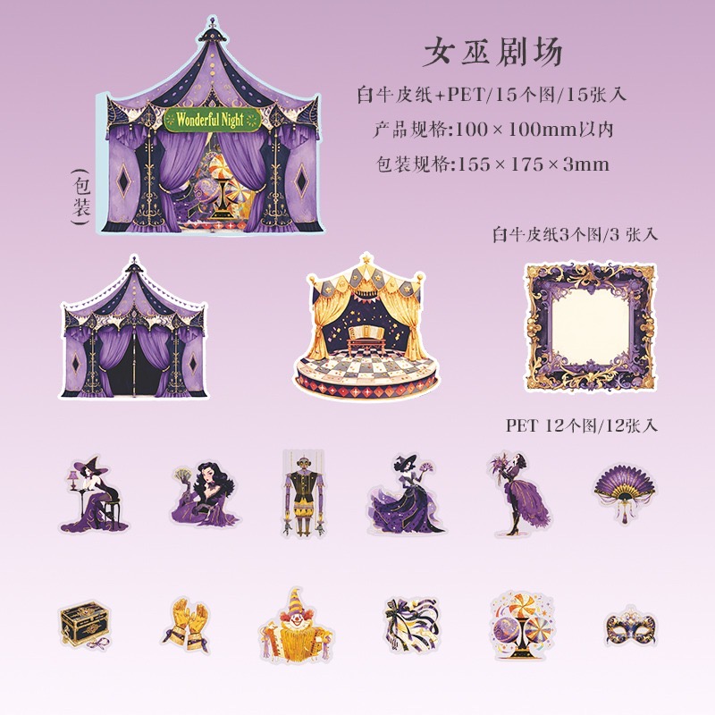BON BON BONNIE🐰手帳素材  美好的一天 奇妙之夜巡演系列 劇場主題造景貼紙包-規格圖8