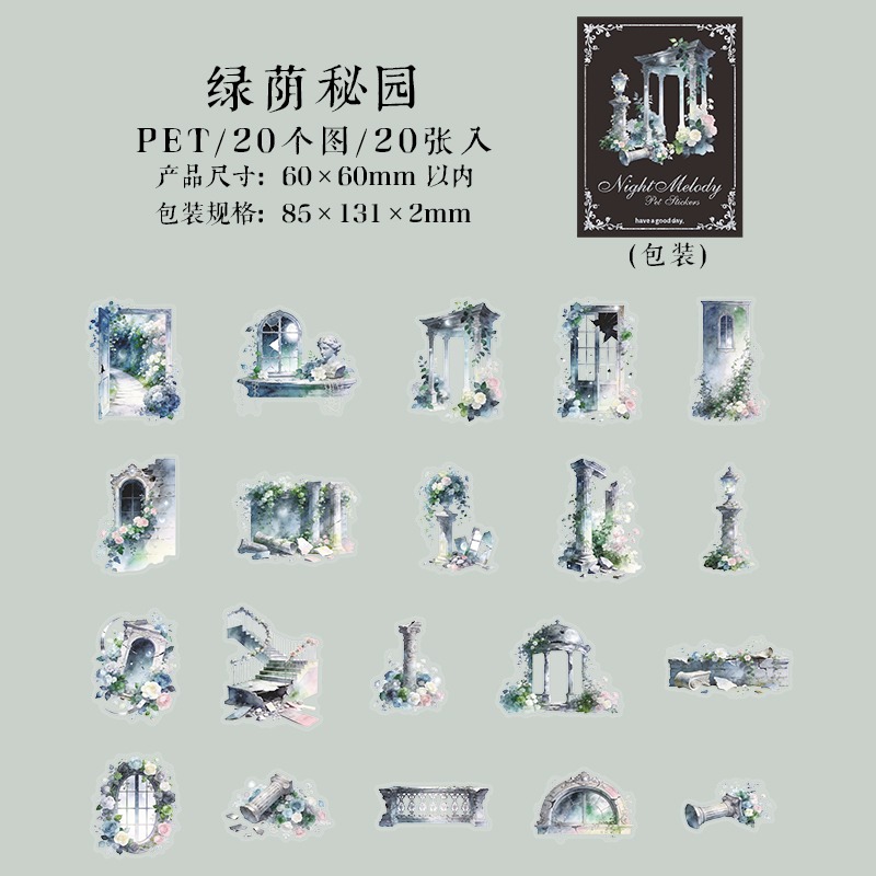 3綠蔭祕園