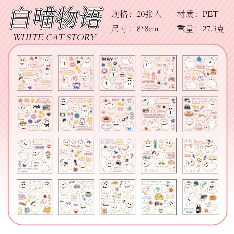 4.白喵物語