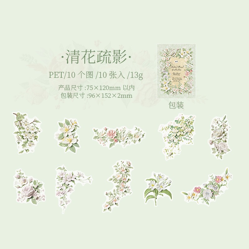 3.清花疏影