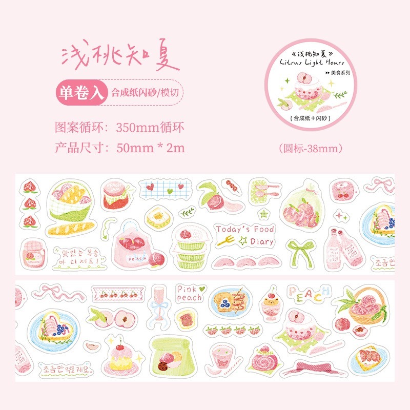 BON BON BONNIE🐰手帳素材  紙梵 清橙拾光 淺桃知夏 香橙橘子蜜桃桃子水果 模切閃砂合成紙膠帶-規格圖4
