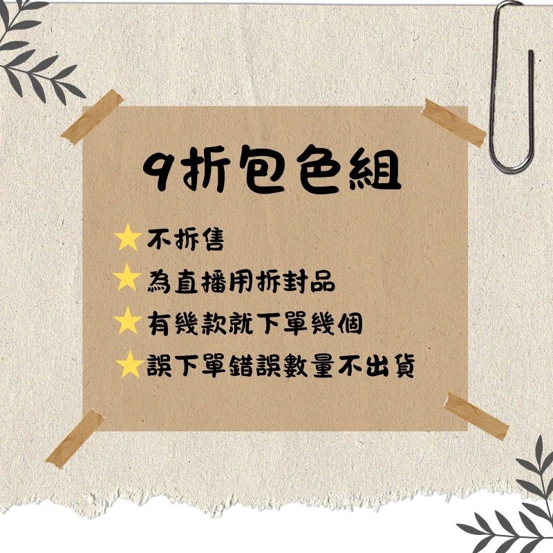 拆封9折需下單2個