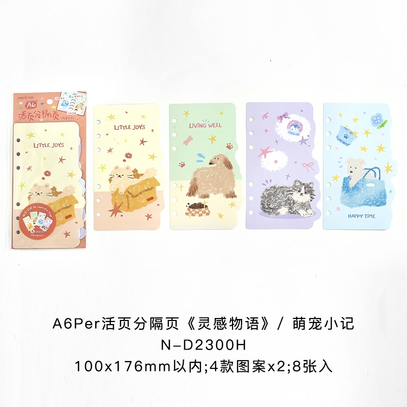 4.萌寵小記