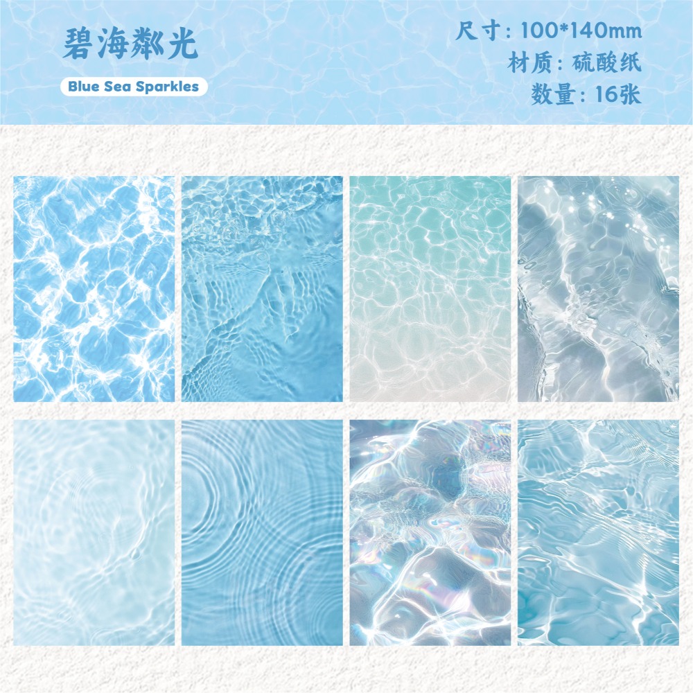 BON BON BONNIE🐰手帳素材  Retro Story碎光系列 水波纹 水光 海浪 硫酸紙素材紙-規格圖7