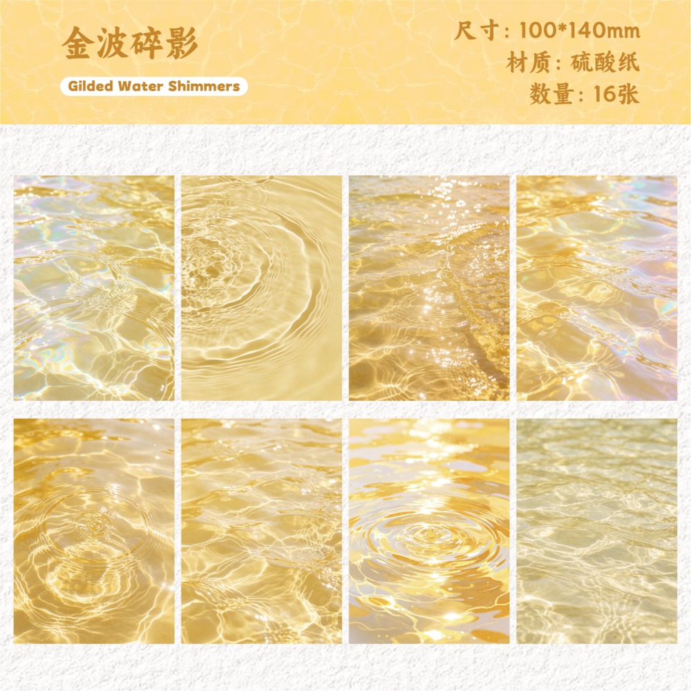4.金波碎影